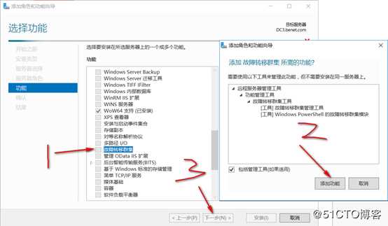 server 2016部署故障转移群集cluster