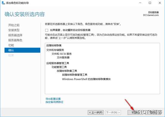server 2016部署故障转移群集cluster