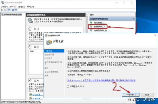 server 2016部署故障转移群集cluster