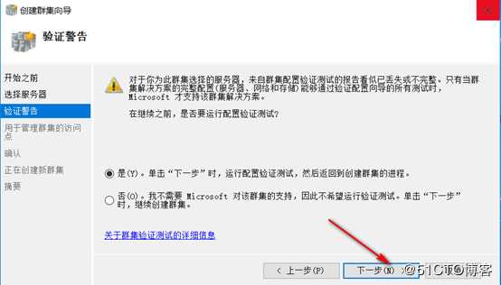 server 2016部署故障转移群集cluster
