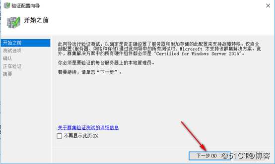server 2016部署故障转移群集cluster