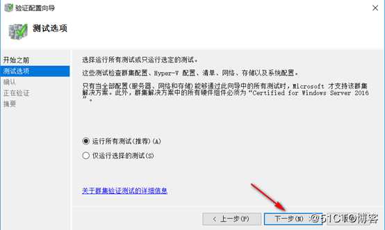 server 2016部署故障转移群集cluster