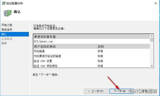 server 2016部署故障转移群集cluster