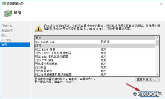 server 2016部署故障转移群集cluster