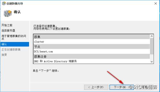 server 2016部署故障转移群集cluster