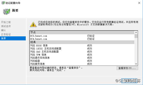 server 2016部署故障转移群集cluster