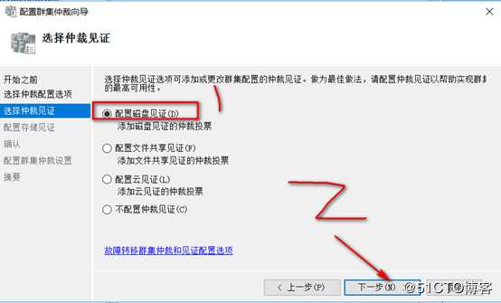 server 2016部署故障转移群集cluster