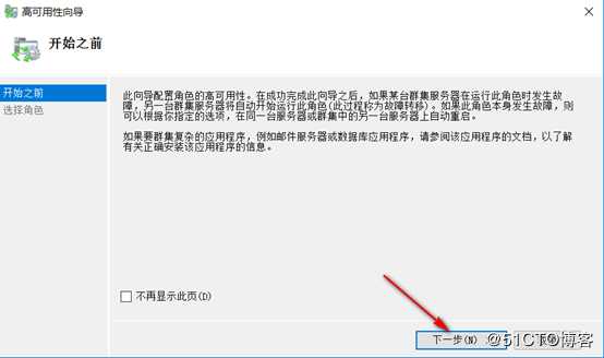 server 2016部署故障转移群集cluster