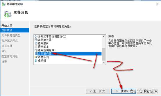 server 2016部署故障转移群集cluster