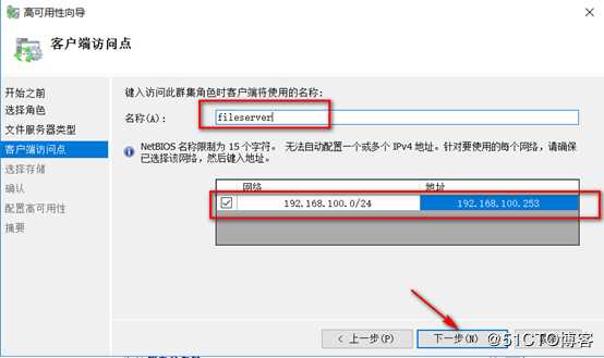server 2016部署故障转移群集cluster