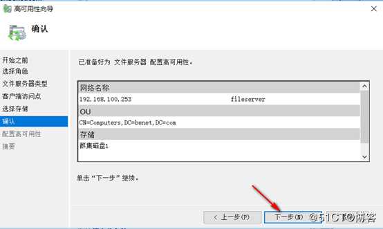 server 2016部署故障转移群集cluster