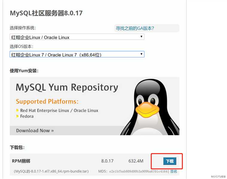 MySQL官网下载安装.rpm包