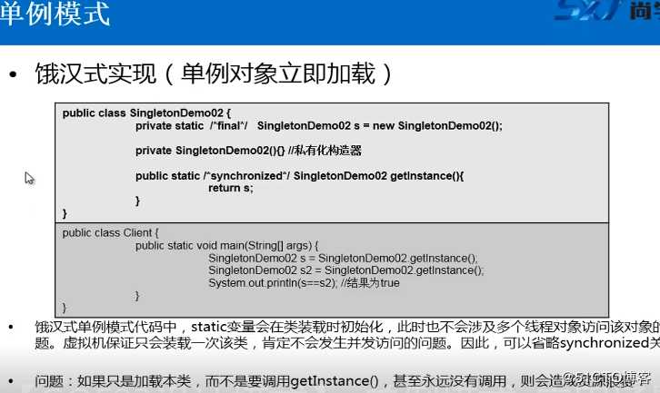 java GOF23单例模式-饿汉式图