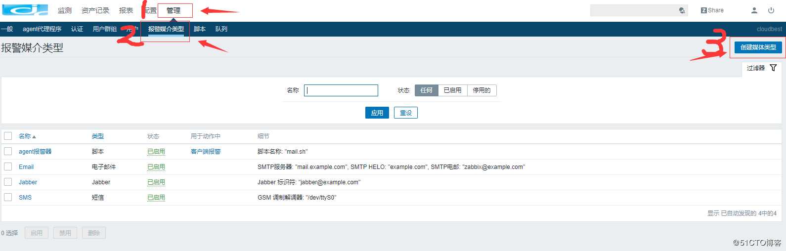 zabbix4.0配置邮件报警详细过程（带图）