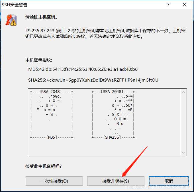 自己的的电脑可以点击，接受并保存，不是自己安全起见还是点击一次性接受
