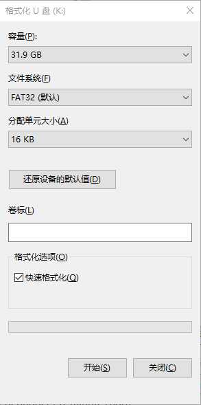 格式化U盘