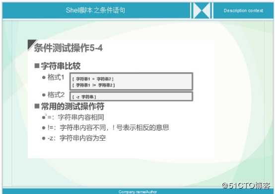 Shell脚本之条件语句