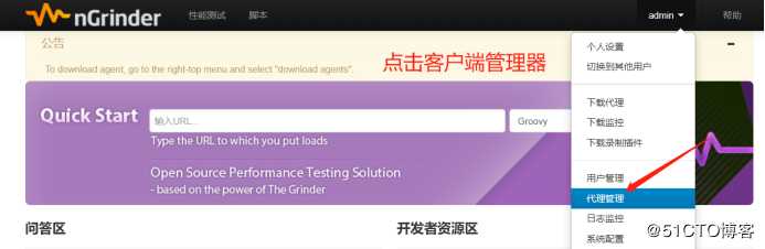 nGrinder中得agent分布式部署简单操作