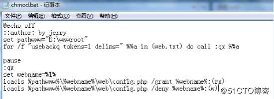 bat中的高级命令icacls权限批量配置