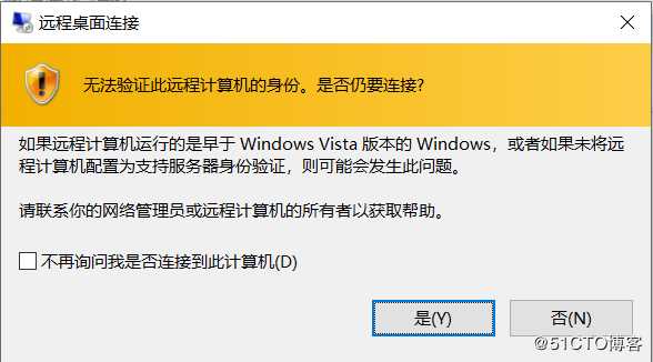2016系统远程出现闪退