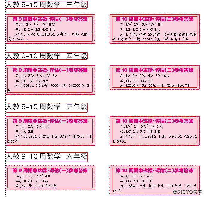语文人教版9-10周