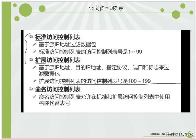 ACL标准访问控制列表