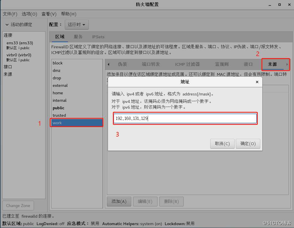Firewalld防火墙基础