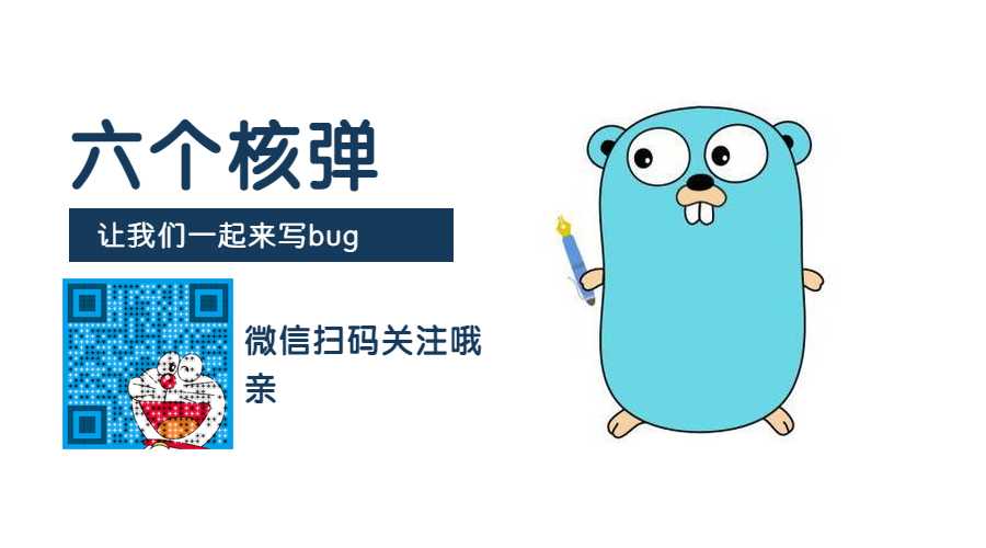 六个核弹