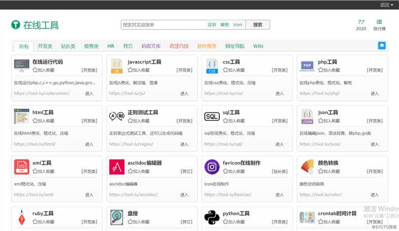 开发者必备实用工具