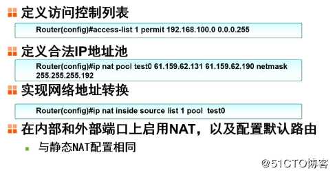 网络地址转换（NAT及PAT）