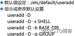 用户组和权限管理