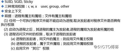 用户组和权限管理