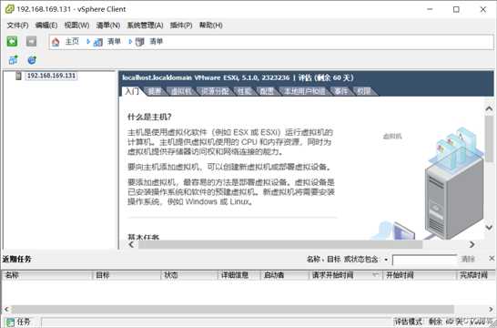 使用 VMware ESXi 5.1 搭建 VMware 虚拟化平台
