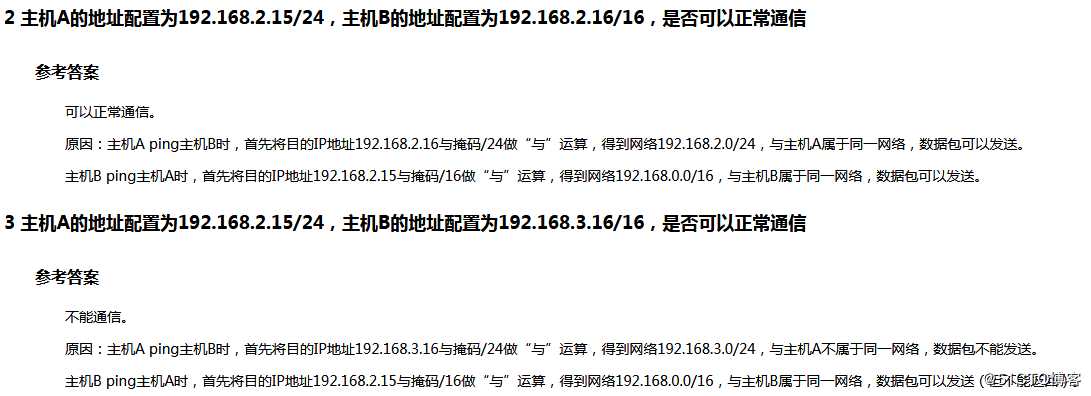 综合布线和子网划分学习笔记19