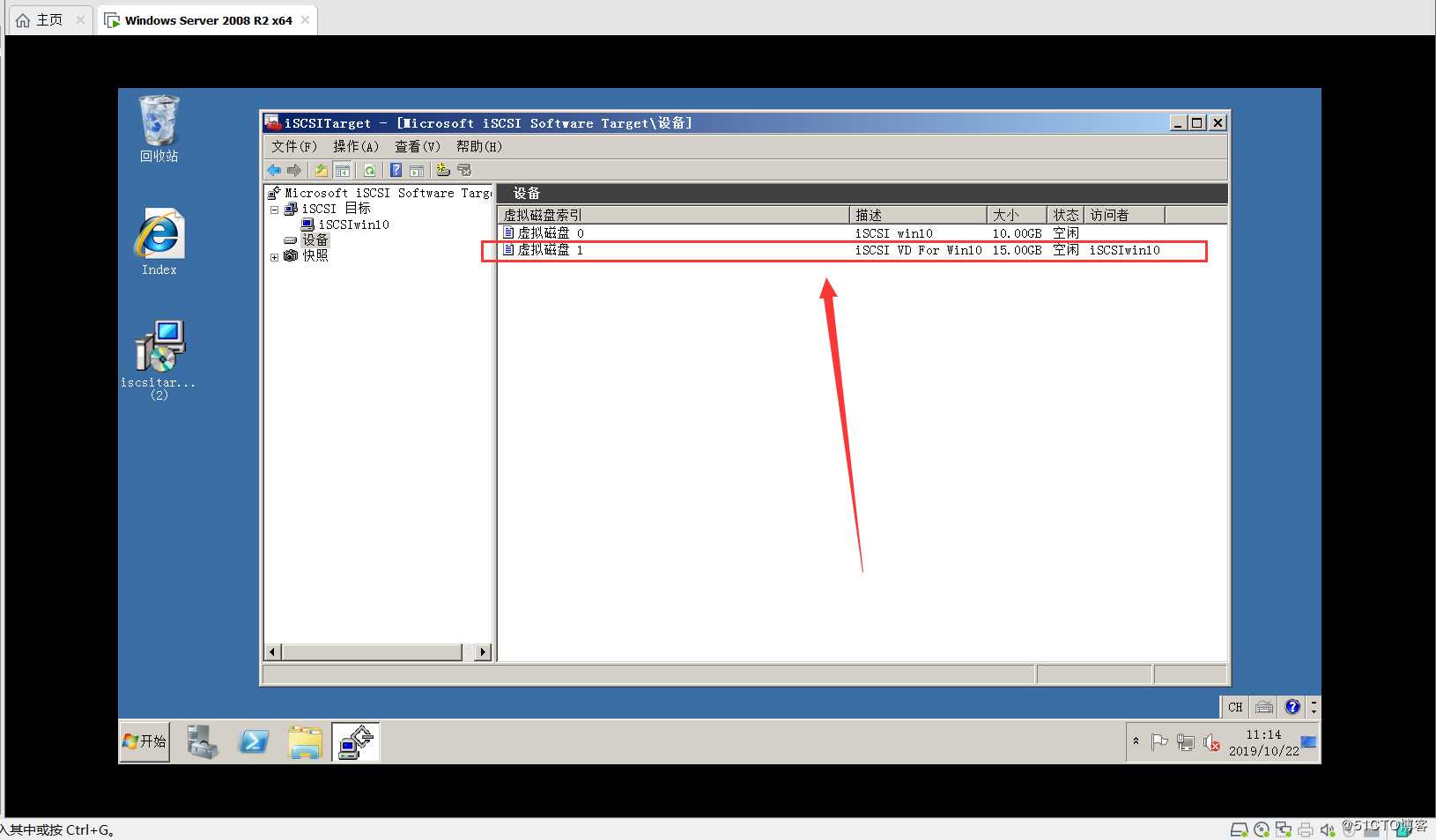 配置 iSCSI 目标服务器（四）