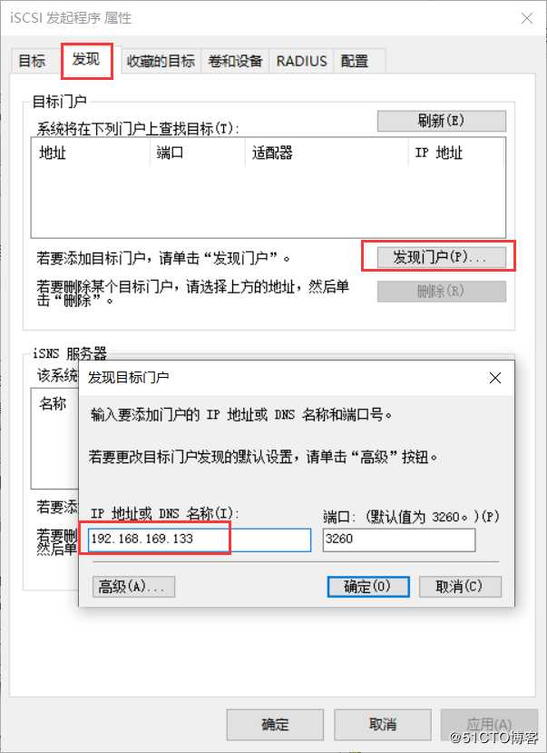 配置 iSCSI 目标服务器（四）