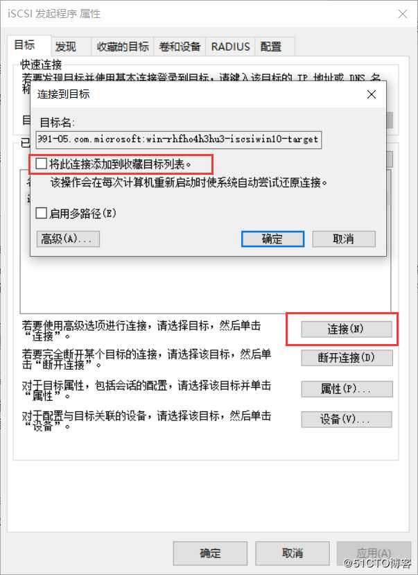 配置 iSCSI 目标服务器（四）