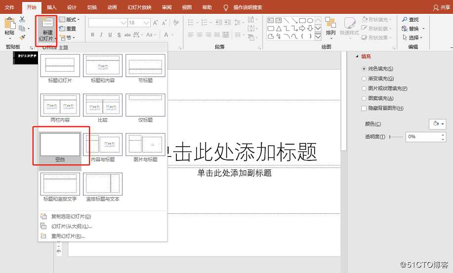 PPT中缺角文字怎样设置？这样操作简单又便捷