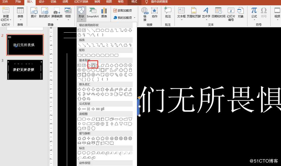 PPT中缺角文字怎样设置？这样操作简单又便捷
