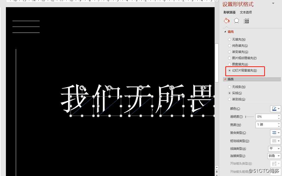 PPT中缺角文字怎样设置？这样操作简单又便捷