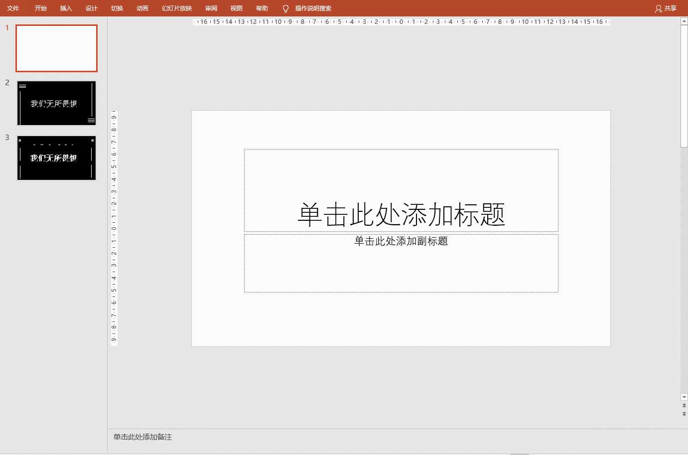PPT中缺角文字怎样设置？这样操作简单又便捷