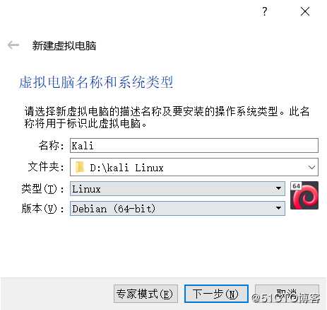 Kali Linux系统安装