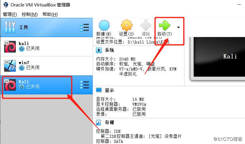 Kali Linux系统安装