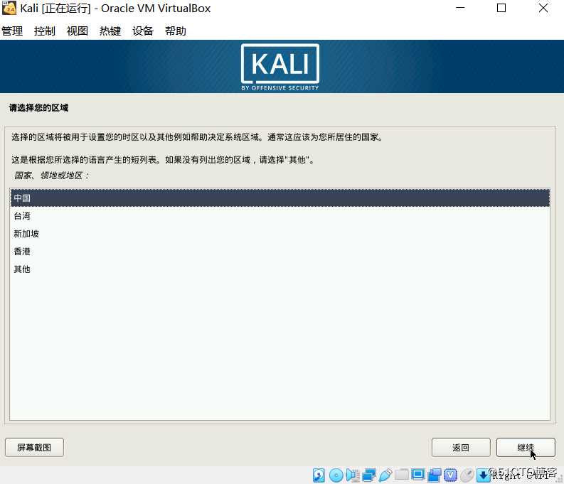 Kali Linux系统安装