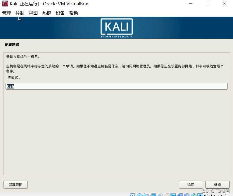 Kali Linux系统安装