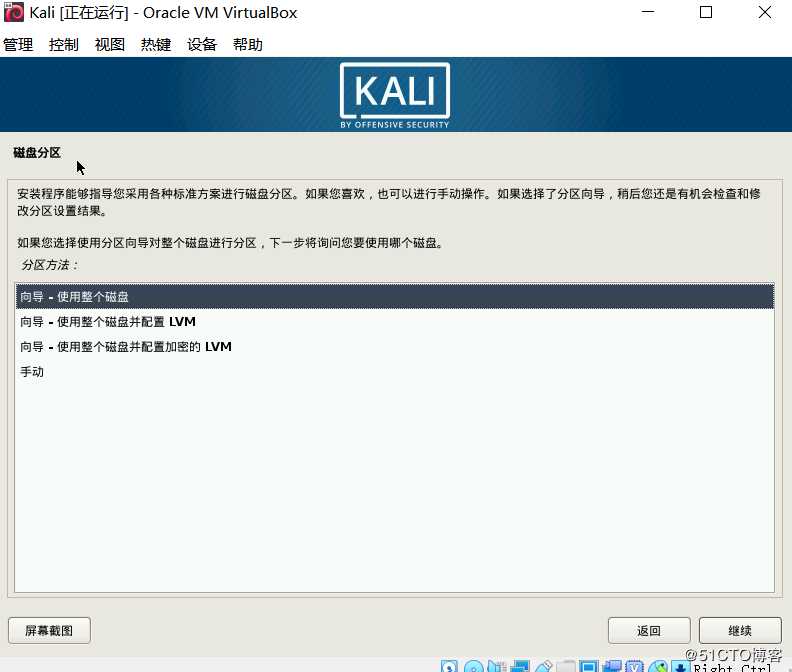 Kali Linux系统安装