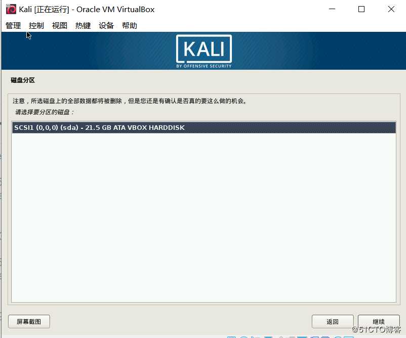 Kali Linux系统安装