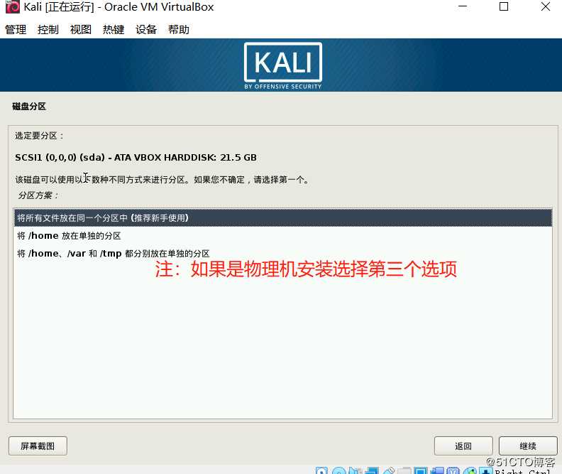 Kali Linux系统安装
