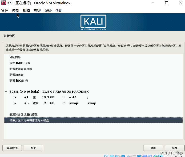 Kali Linux系统安装