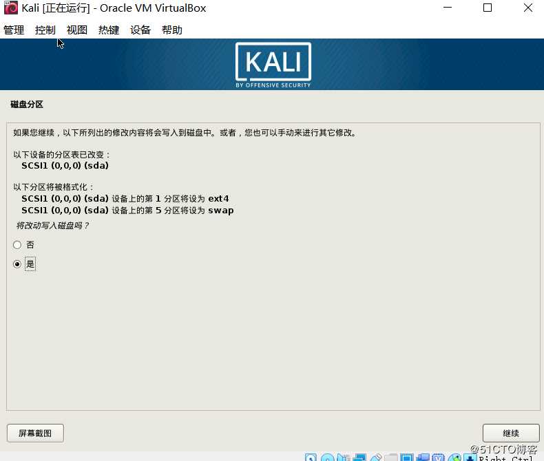 Kali Linux系统安装